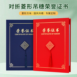 珠光面A4对折国风吊穗荣誉证书外壳奖状定制颁奖获奖证书定做打印制作优秀员工聘书创意高档结业证书封皮
