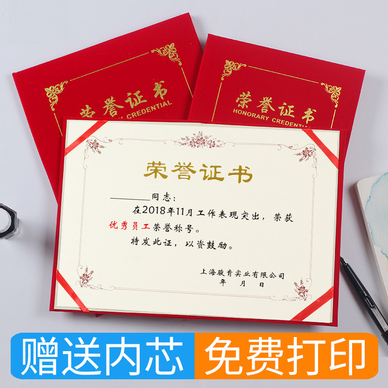 烫金12k绒布面获奖比赛优秀员工荣誉证书内页内芯定做可打印制作封皮外壳高档奖状定制公司logo创意聘书