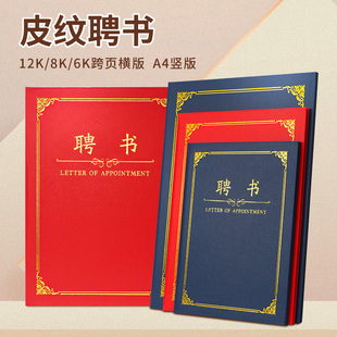 A4聘书外壳定制12k内页可打印高档烫金职位任命书封皮高级感聘用书保护套定做制作学生会聘请书烫金聘任书