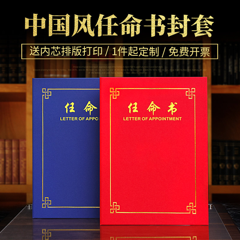 任命书a4竖式珠光面聘任书聘用书外壳聘请书高档烫金磨砂封面定制内芯