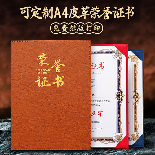荣誉证书A4皮面烫金定制高档