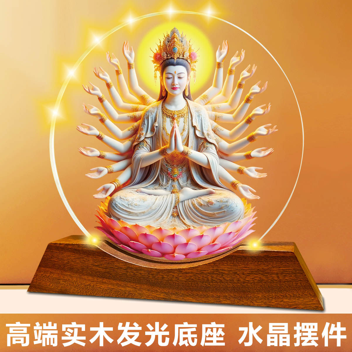 千手观音菩萨佛像画像水晶摆件家用客厅办公室桌面装饰品唐卡供奉