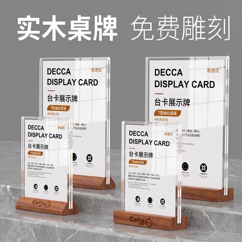A4亚克力台卡展示牌桌牌木底展示架立牌A5台签桌面展示台牌双面透明价签牌立牌餐桌菜单价目表广告牌价格牌