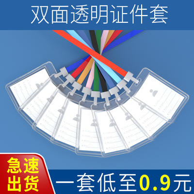 学生证件卡套工作证带挂绳