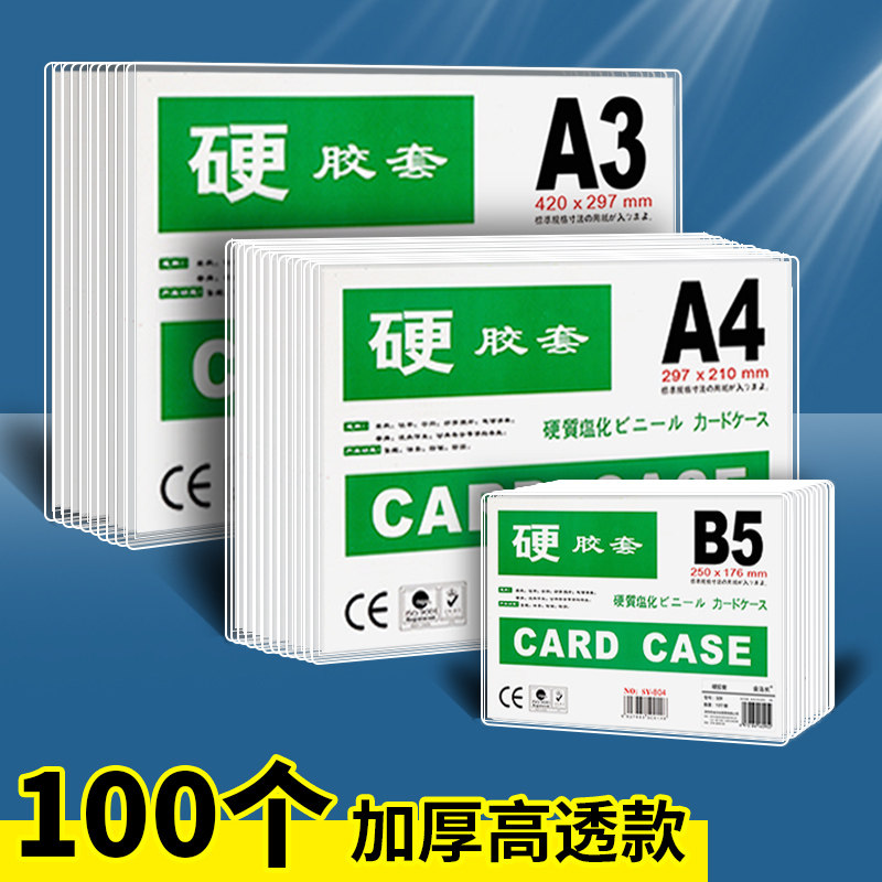 a4硬胶套透明硬卡套塑料加厚a3营业执照正副本纸文件保护套横竖硬质硬壳三合一卡片袋pvc卡袋a5证件套,文具电教/文化用品/商务用品,卡套/证件套,淘宝优惠券,粉丝福利购,淘宝优惠卷
