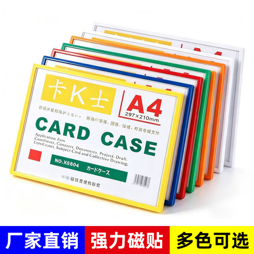 A4磁性硬胶套营业执照保护套