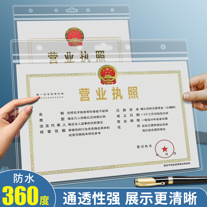 新版正本工商营业执照框架挂墙免打孔副本保护套软食品卫生许可证摆放公示公司个体户防水证件套a3收纳袋透明