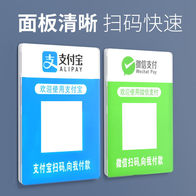 亚克力二维码贴墙展示牌支付宝微信收款码二维码收钱牌制作收银打印二维码定做贴纸码扫码贴牌支付牌定制