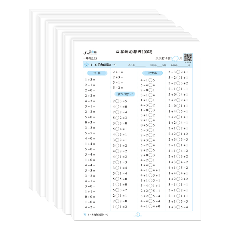 每天100道题口算练习纸一年级二三年级上册幼儿学前班小学生专用数学训练100以内加减法算术儿童思维本册