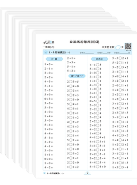 【严选】每天100道口算练习题
