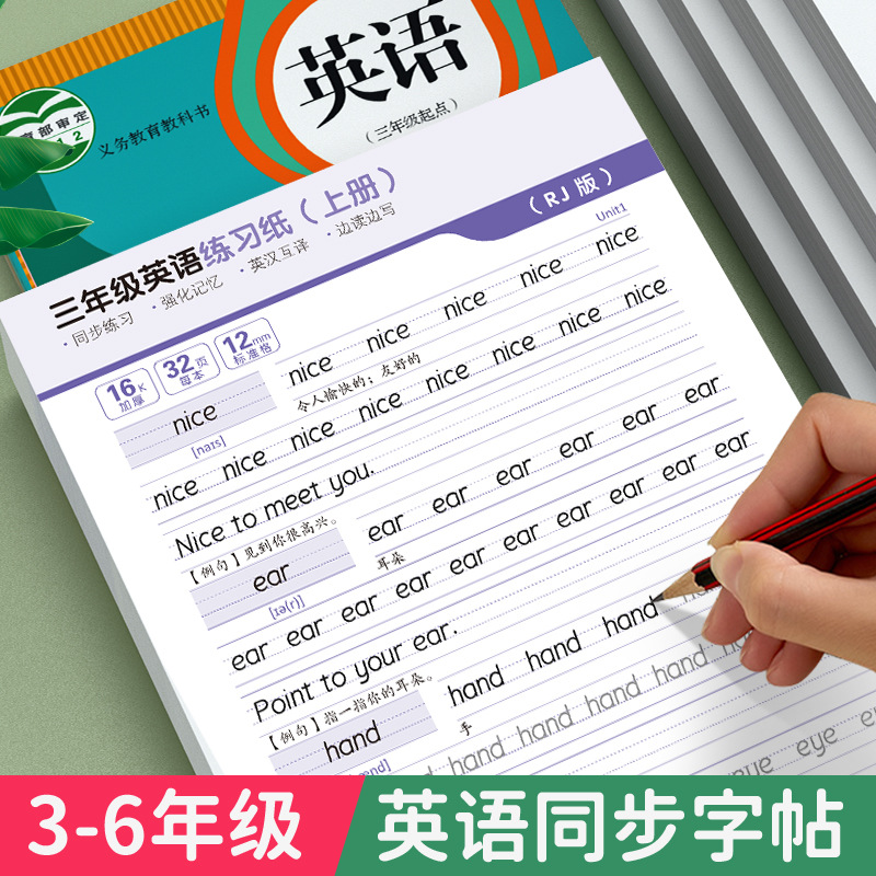 英语默写本人教版同步衡水体字母