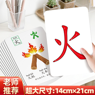 大号识字卡片幼儿园宝宝启蒙早教2岁3岁儿童象形看图汉字认字教具