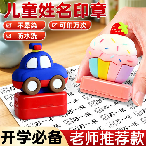 幼儿姓名印章防水不掉色