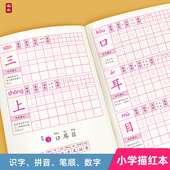 识字生字数字拼音英文字母描红本小学生一年级二年级上册写字表练字本上册下册课本同步幼儿园大班儿童铅笔字帖3 6岁幼小衔接