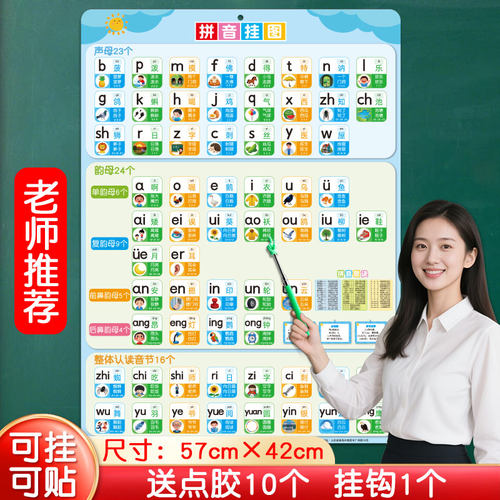 【清北妈妈推荐】拼音挂图