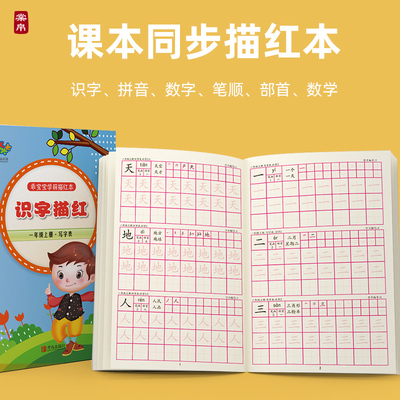 【严选】描红本【天猫热销榜】