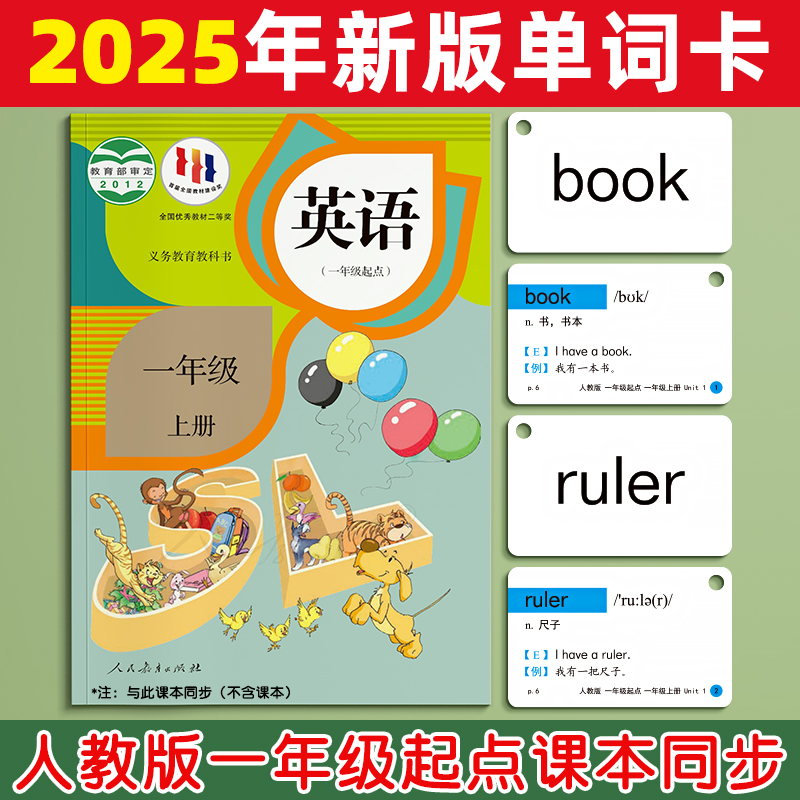 【人教版同步】小学单词卡片