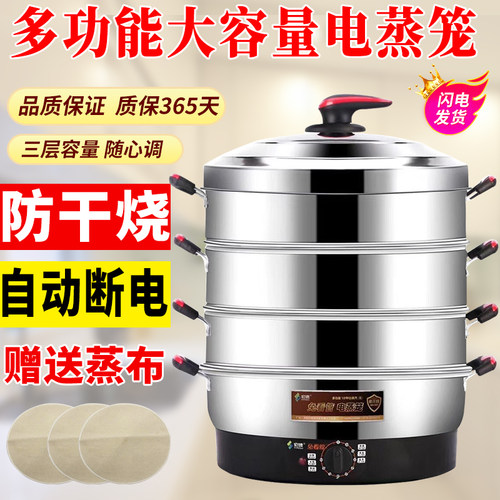 电蒸锅家用大容量多层电蒸笼