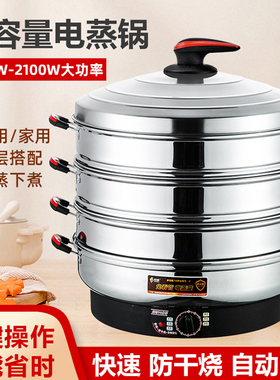 宏速多功能大容量电蒸锅不锈钢多层蒸菜包电蒸笼插电家用商用47CM