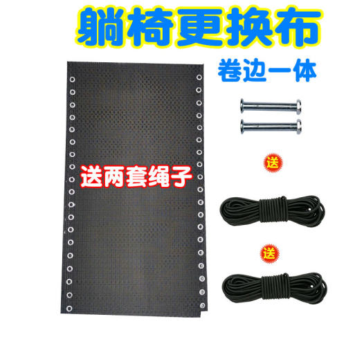 折叠躺椅替换布加厚椅子