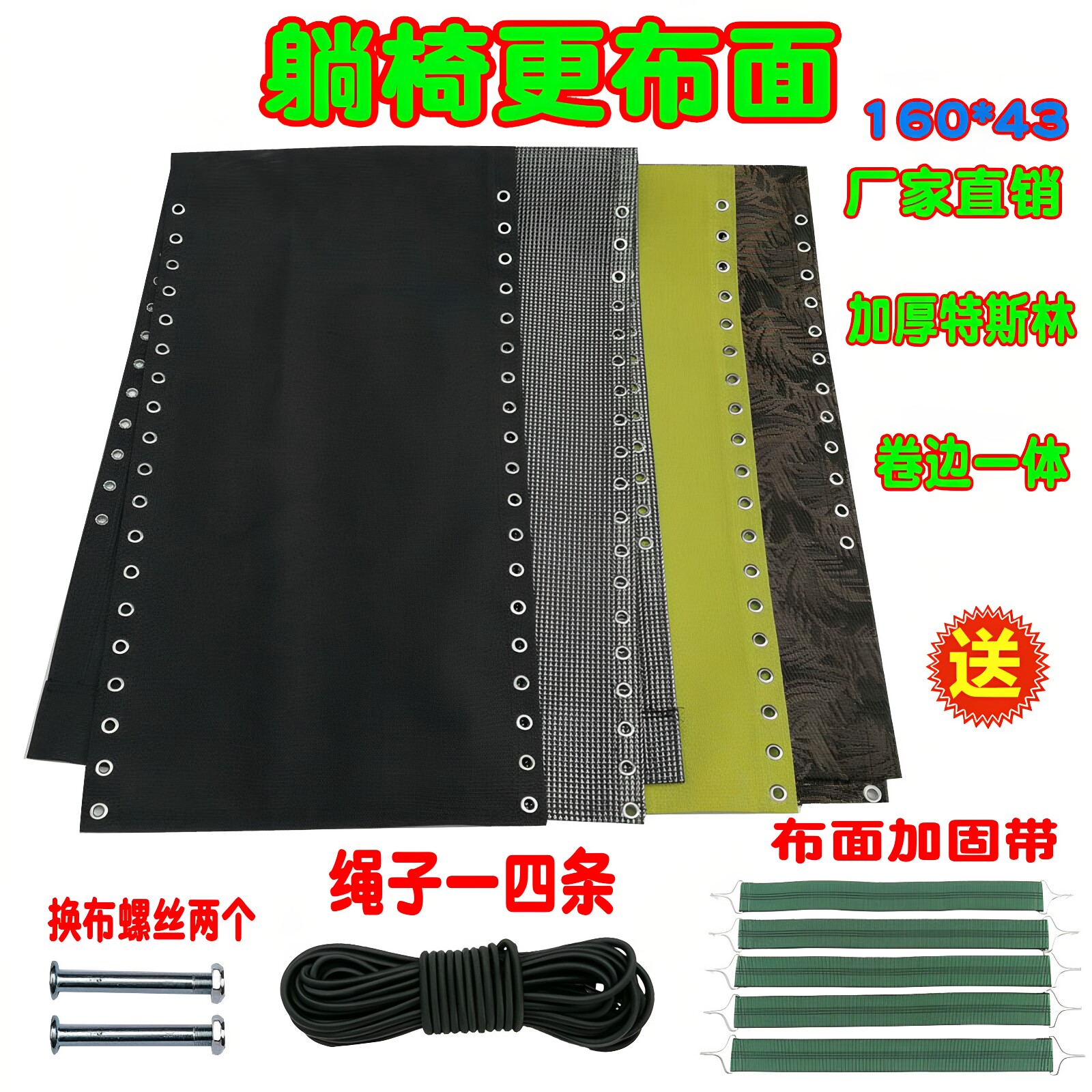 折叠躺椅更换布加厚特斯林网布结实耐用午休沙滩椅靠椅替换布