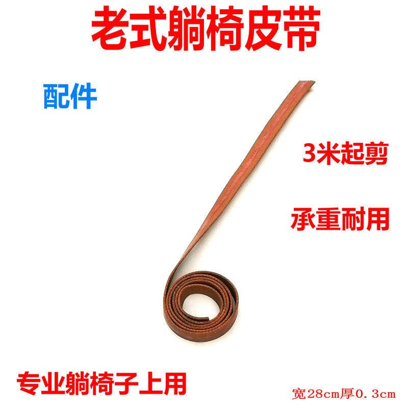 老式木头折叠躺椅皮带老人家用木制椅配件加固带实木靠椅平胶带,住宅家具,其它椅子配件,淘宝优惠券,粉丝福利购,淘宝优惠卷