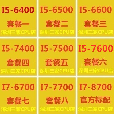 i5 6400 6500 6600 I5 7400 7500 7600 i7 6700 7700 I7 8700 CPU|ruв категории компьютерное оборудование/дисплей/Компьютерная периферия, CPU - от Buy2taobao.com для оказания профессиональной услуги покупки агента Taobao
