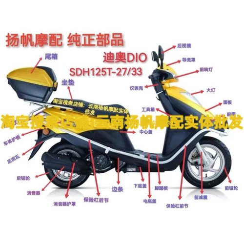 适用新大洲本田外壳DIO迪奥面板SDH125T-27-33前围大灯罩全车塑件