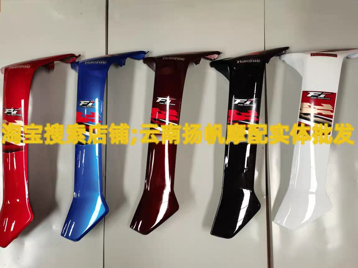 适用豪爵国四HJ110-8\UG110弯梁摩托车挡风板护腿板挡风罩护板壳