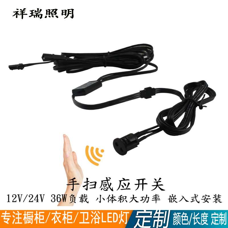 好货12V挥手移动手扫感应开关模块整体橱柜灯红外嵌入式隐藏安装