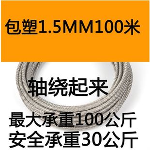 百香果钢丝绳葡萄包塑钢丝绳304不锈钢包胶细软爬藤网架钢丝线1mm