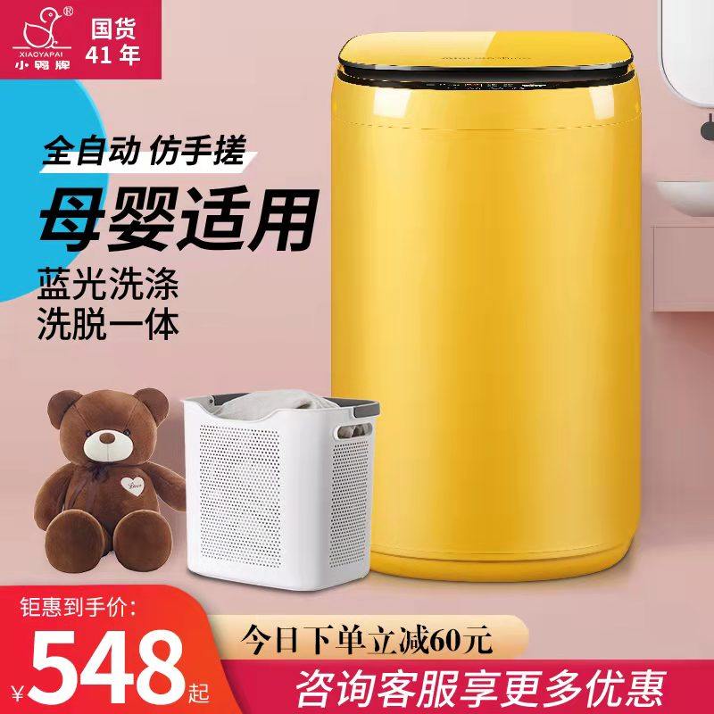 小鸭迷你3.5kg婴儿内衣洗衣机全自动杀菌家用5.6kg儿童小型宝宝