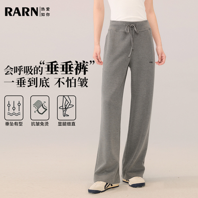RARN秋季户外健身普拉迪瑜伽服裤直筒运动长裤垂坠宽松阔腿休闲裤
