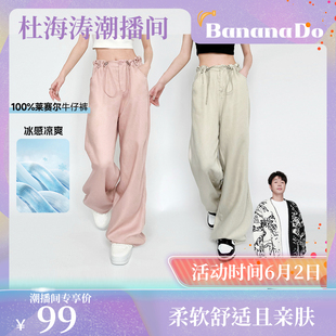 热爱如你 RARN 凉感牛仔裤 BananaDo专属 100%莱赛尔天丝