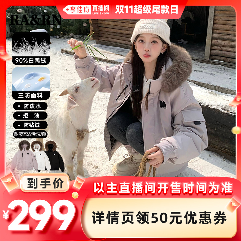 RA&RN热爱如你90白鸭绒羽绒服