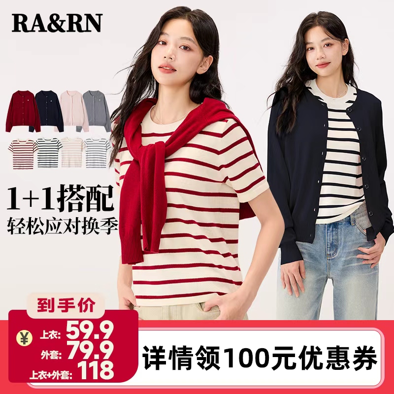 【李佳琦直播间】RARN2025秋装新款条纹短袖针织衫长袖开衫两件套