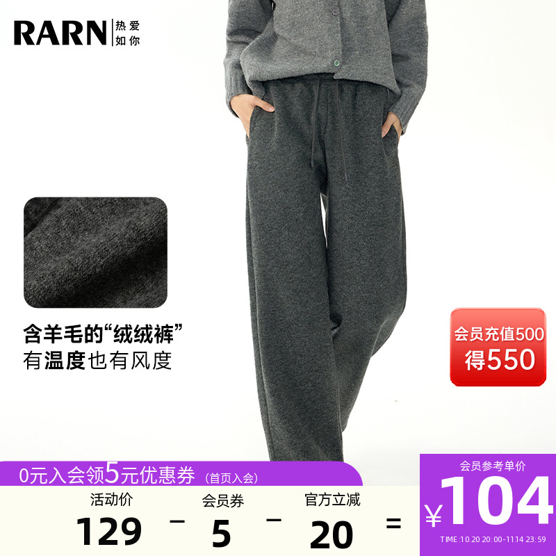 RARN宽松加绒休闲舒适羊毛裤