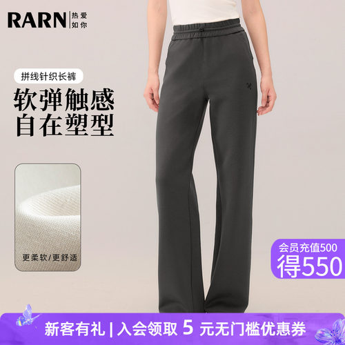 RARN塑性拼线垂感运动裤