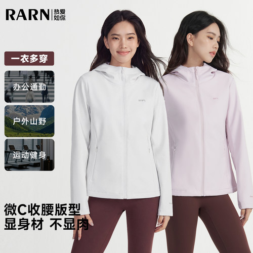 RARN2026秋季新款2.0修身软壳外套女收腰显瘦防风防水徒步登山服