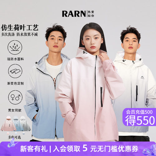 rarn男女同款防水外套
