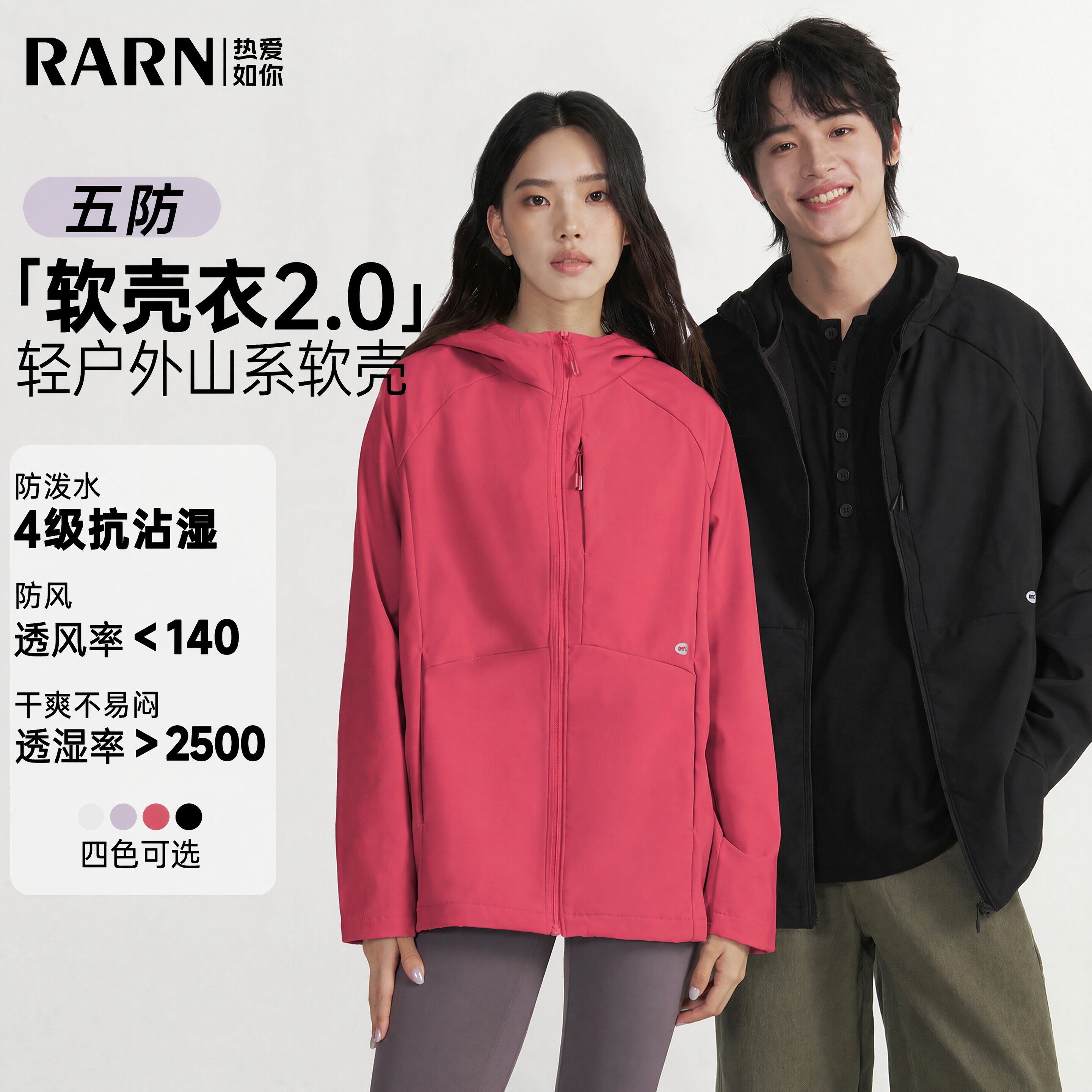 RARN2026秋装新款户外轻量软壳外套男宽松廓形徒步登山连帽夹克女图片