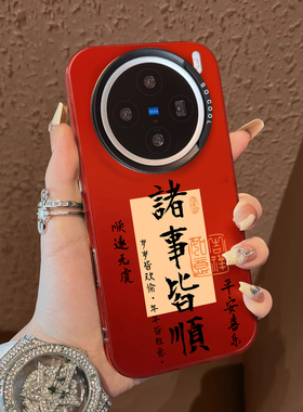 适用于vivox300pro手机壳支架诸事皆顺x100ultra新品80男女款90s红色彩银60全包70防摔套x200promini新年