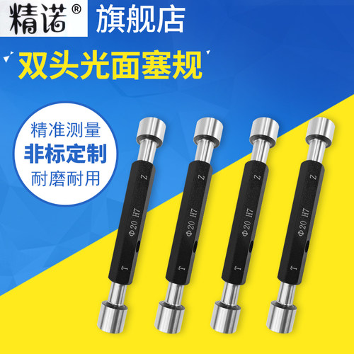 光面锥度非标检具定制通止规