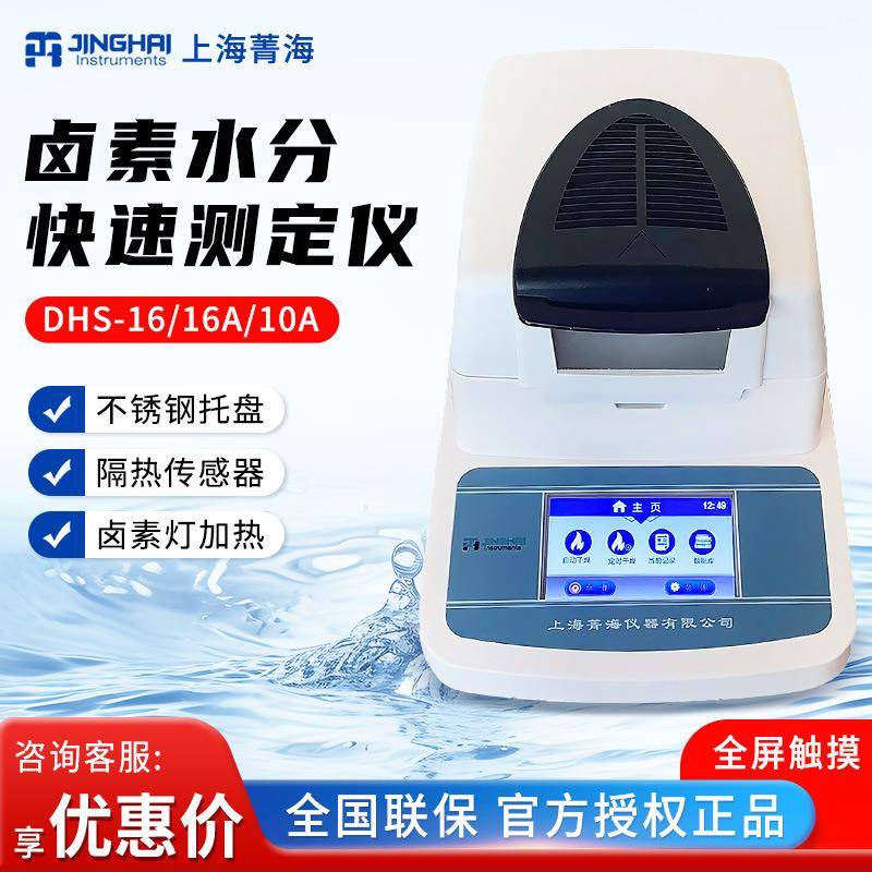 SH10A/DHS/16/16A/20A快速卤素加热水分份检测试定仪