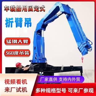 吊机锰钢大臂60度回转液压操作吊重力强 折臂吊车载船用固定式