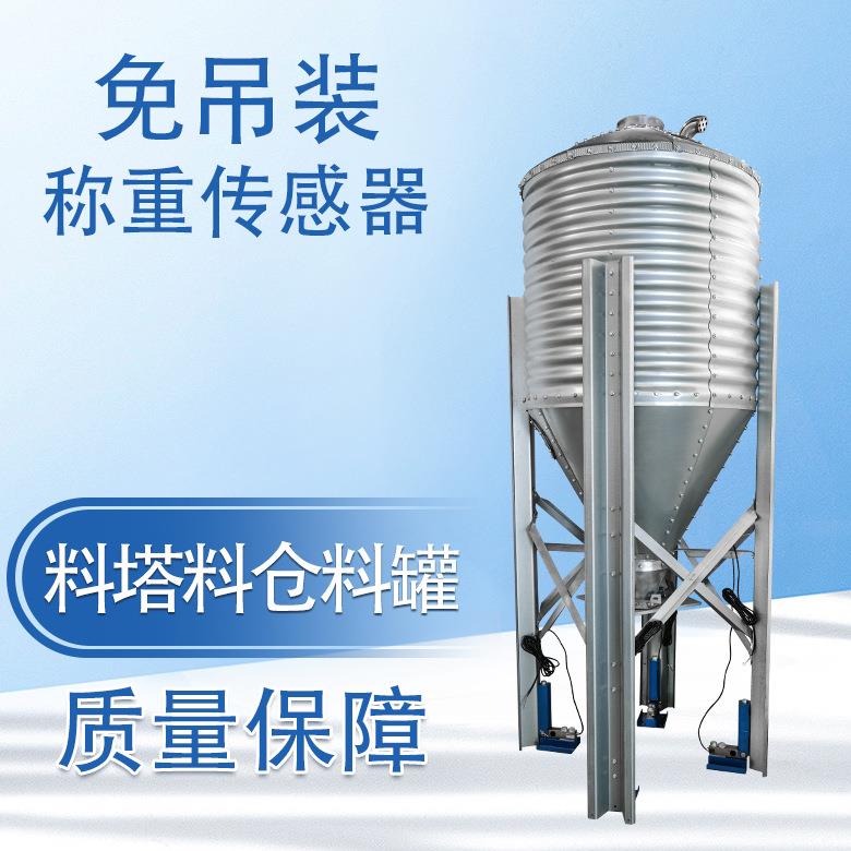 养殖场料塔称重无需吊起校准适用范围广小巧方便5T传感器