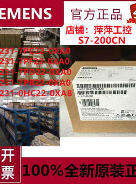 S7-200CN模块6ES7231-7PB22 7PC22 7PD22 7PF22 0HC22 -0XA0/0XA8
