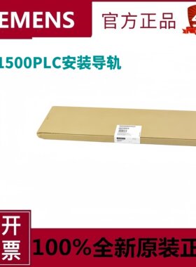 西门子S7-1500PLC安装导轨促销
