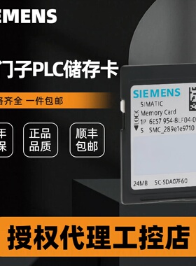 6ES7954-8LF04-0AA0用于S71200/1500/ET200SP原装西门子PLC内存卡