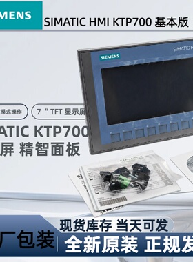 全新西门子6AV2123-2GB03-0AX0 KTP700Basic 7英寸触控按键触摸屏